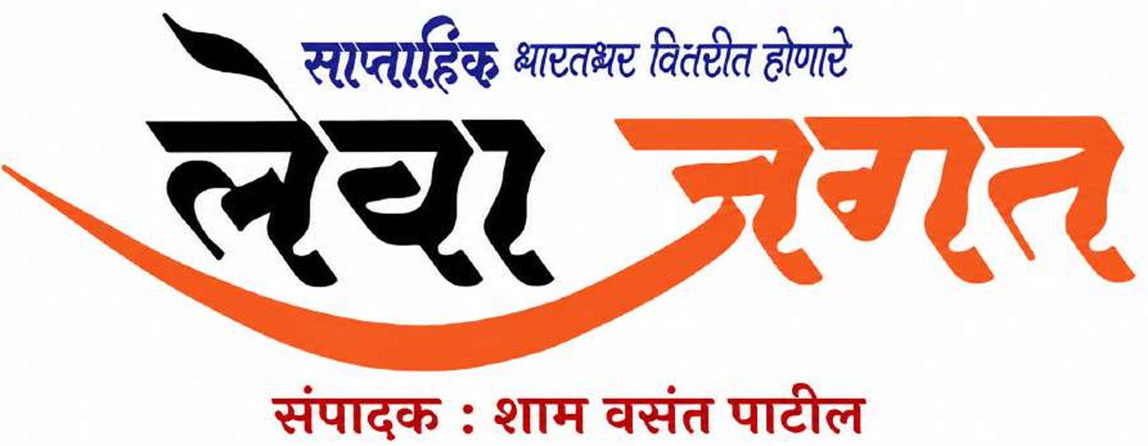 Lewajagat